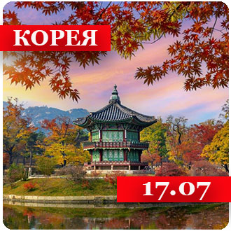 Южная Корея вебинар
